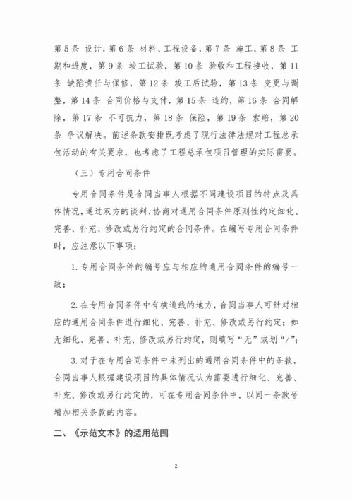 建緯杭州發布《建設項目工程總承包合同示范文本》